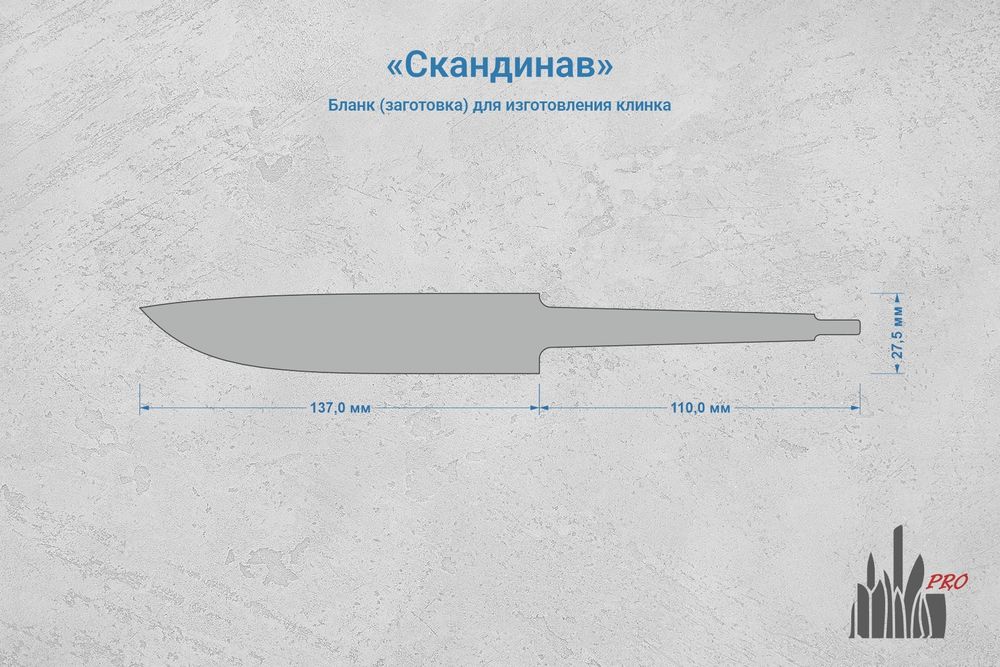 Заготовка для ножа, сталь QPM53 4,2мм. Модель "Скандинав" с клинком 135мм, ТО 65-66HRC