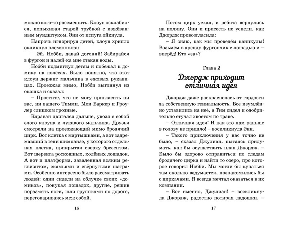 По следам бродячего цирка