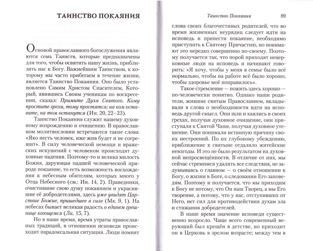 Христианское благочестие. История и традиции. Архимандрит Макарий (Веретенников)