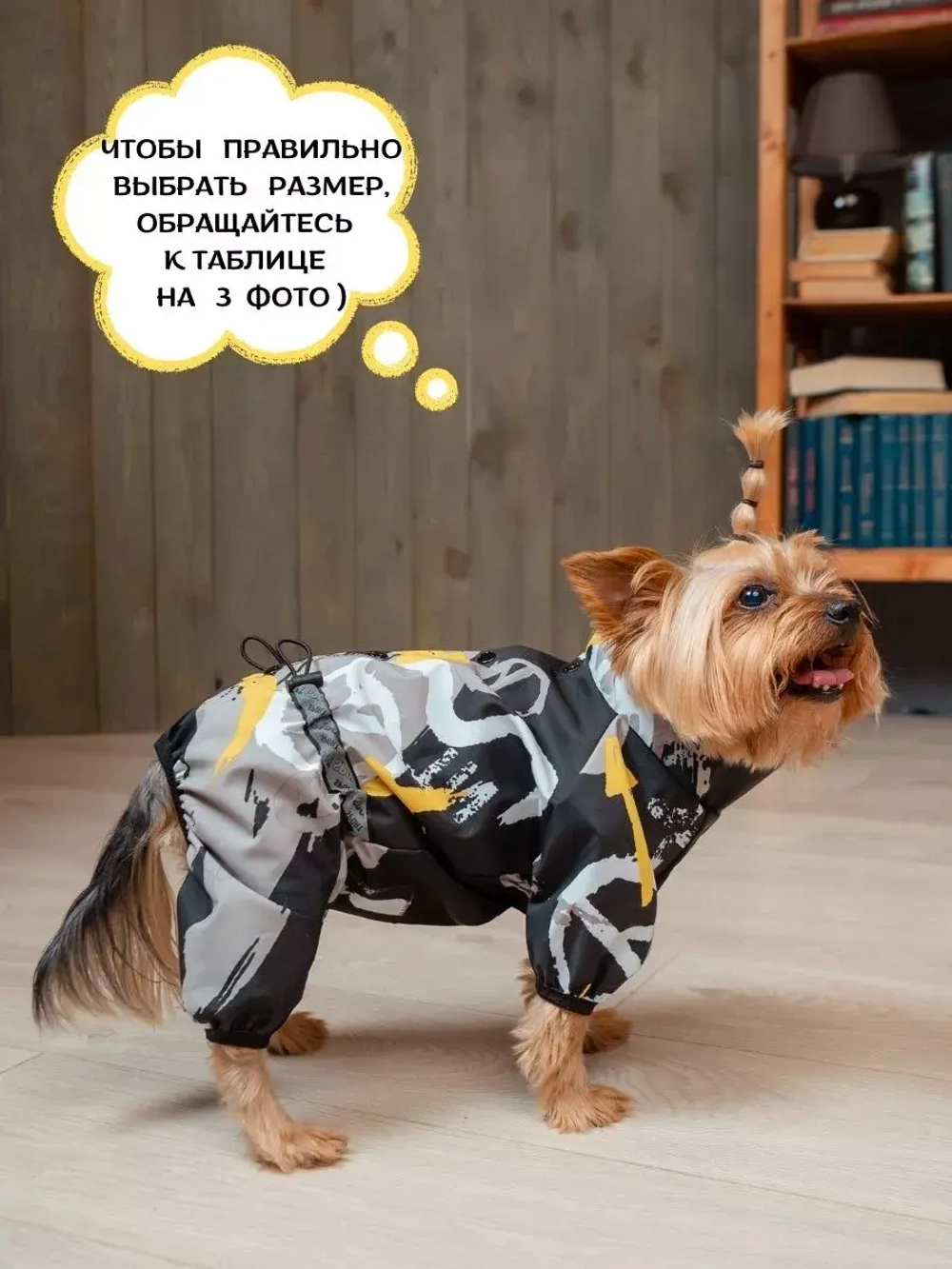 Комбинезон для мелких и средних собак