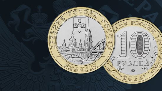 Выпуск в обращение двух памятных монет 10 рублей 2023 Рыбинск и Работник строительной сферы
