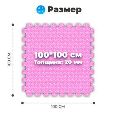 ЭВА-плитка розово-жёлтая 100×100×2 см - мягкий коврик-пазл, ромбы, 10 шт.