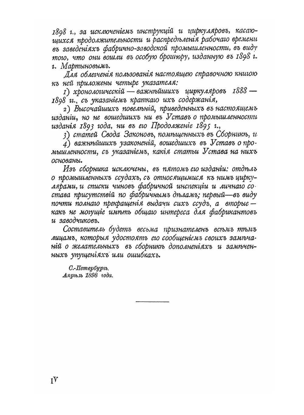 Справочная книга для чинов фабричной инспекции фабрикантов и заводчиков | А.И. Кобеляцкий