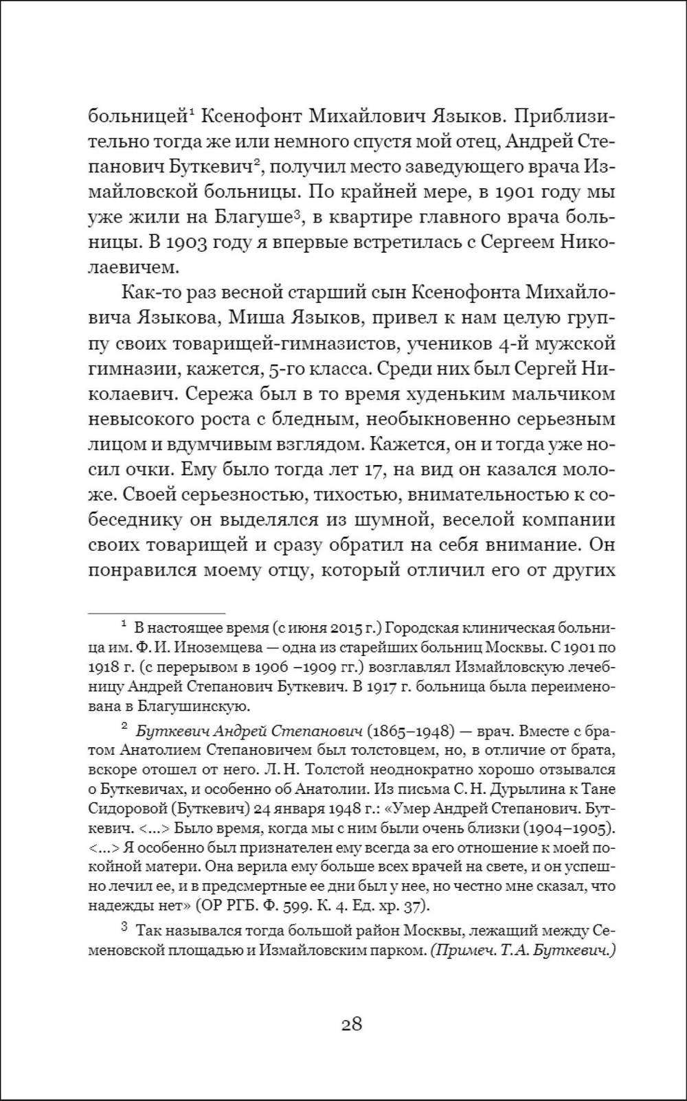 Под тенью века