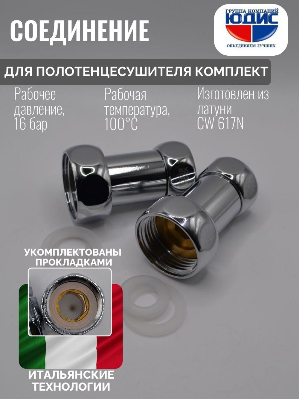 Соединение ПС прямое  1"г. х 1/2 г. VER  (40/1пар)