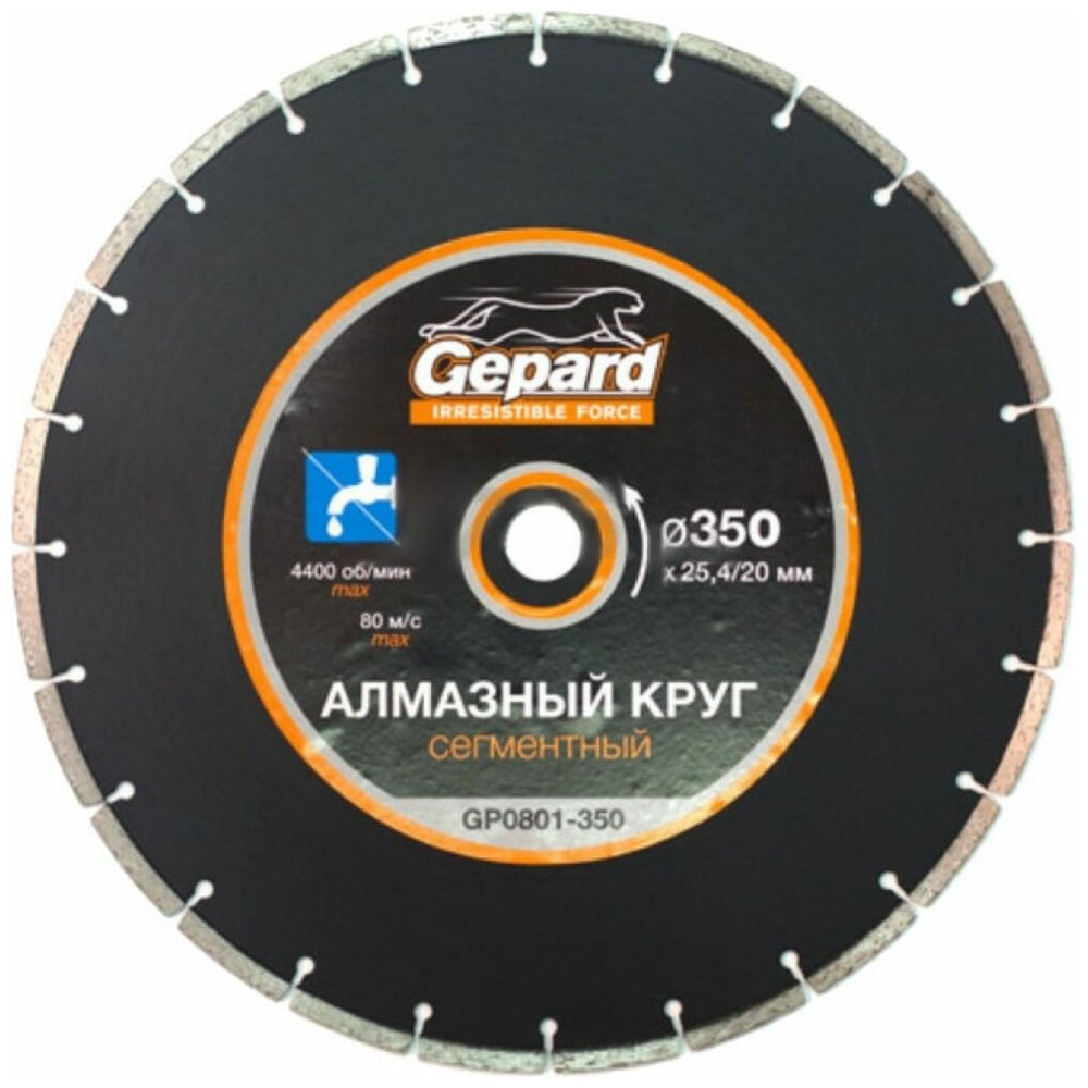 Gepard Алмазный круг 350х20/25.4 мм по бетону сегмент. (сухая и мокрая резка) (GP0801-350)
