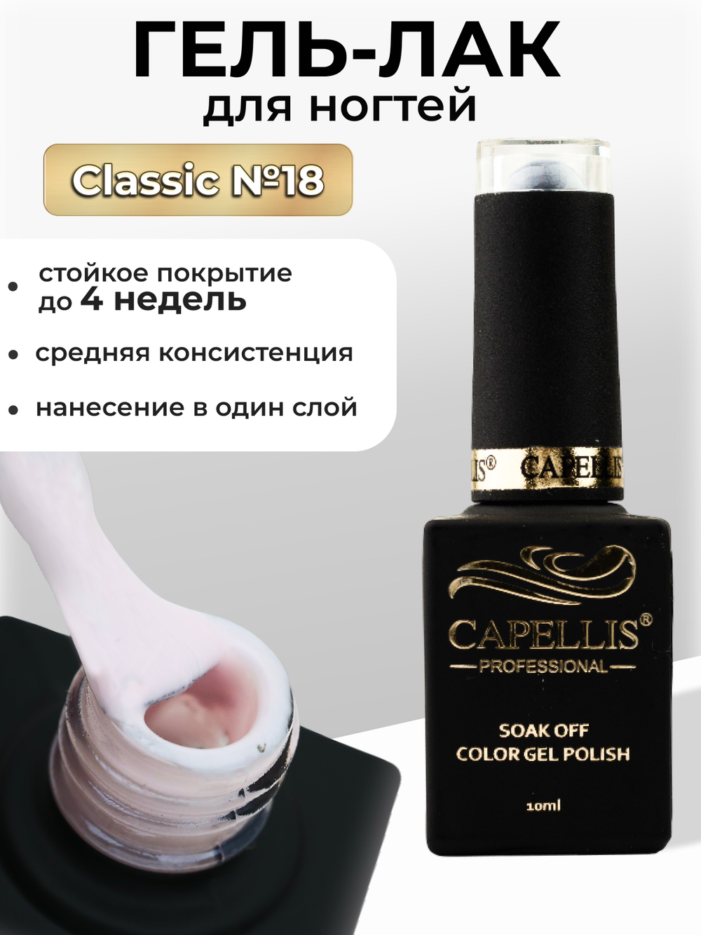 Capellis Цветной гель лак для ногтей 10 мл