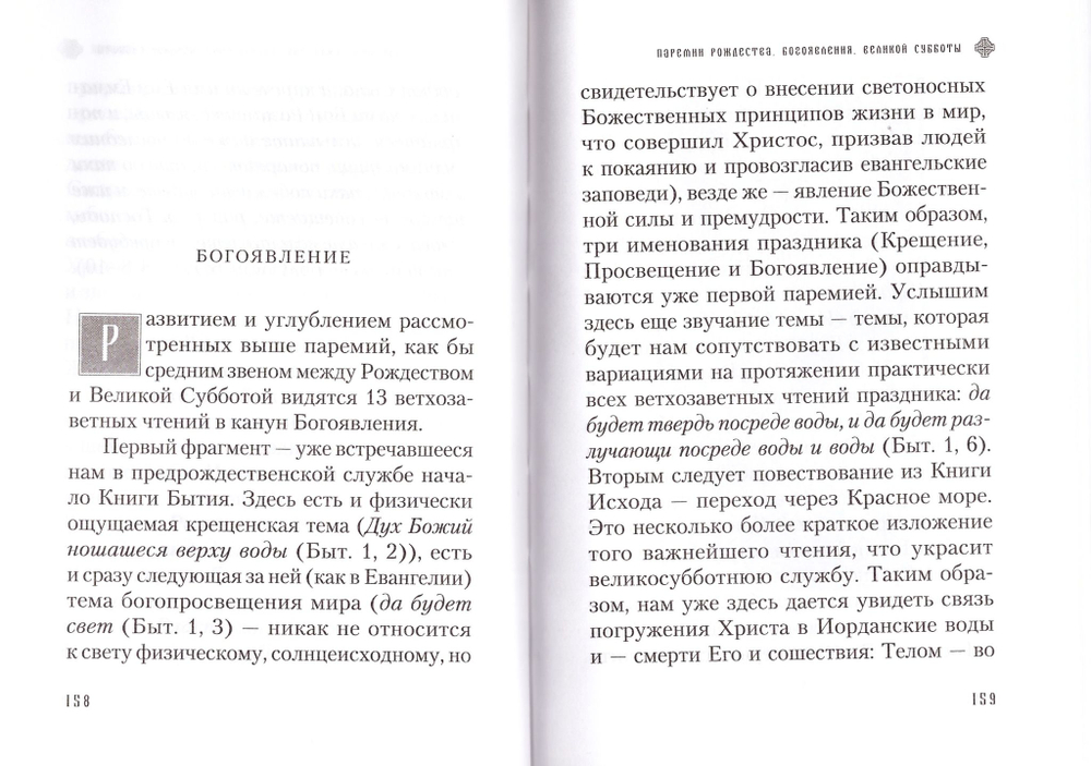Дыхание Церкви. Записки о богослужении.