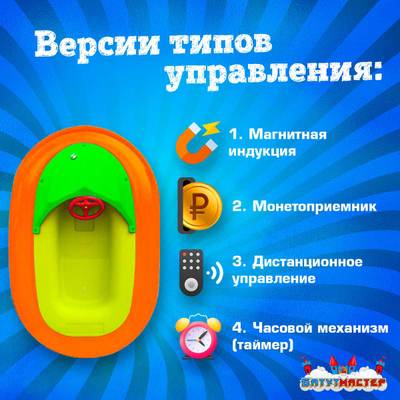 Электрическая бамперная лодка «Уточка» XL, взрослая на часовом механизме