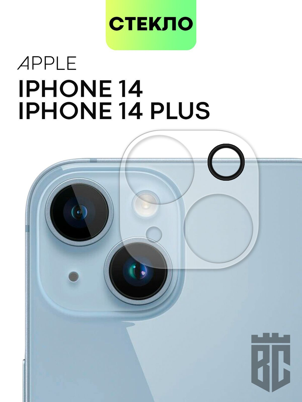 Стекло на камеру BROSCORP для Apple iPhone 14;Apple iPhone 14 Plus оптом (арт. IP14-CLEAR-CAM-GLASS)