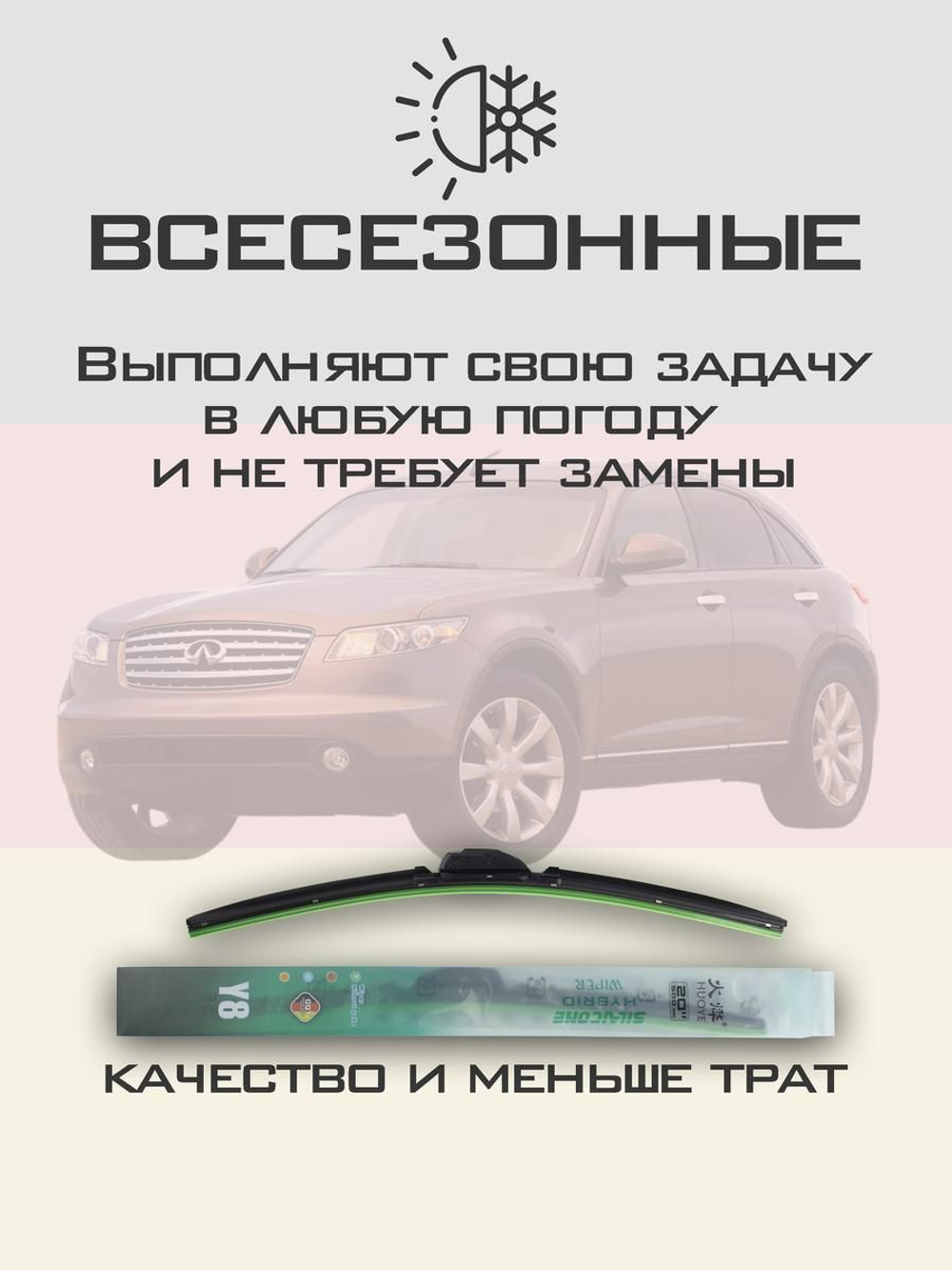 Щетки стеклоочистителя HUOYE Y8 550/500 мм на Infiniti FX35 | Hook/J-Hook