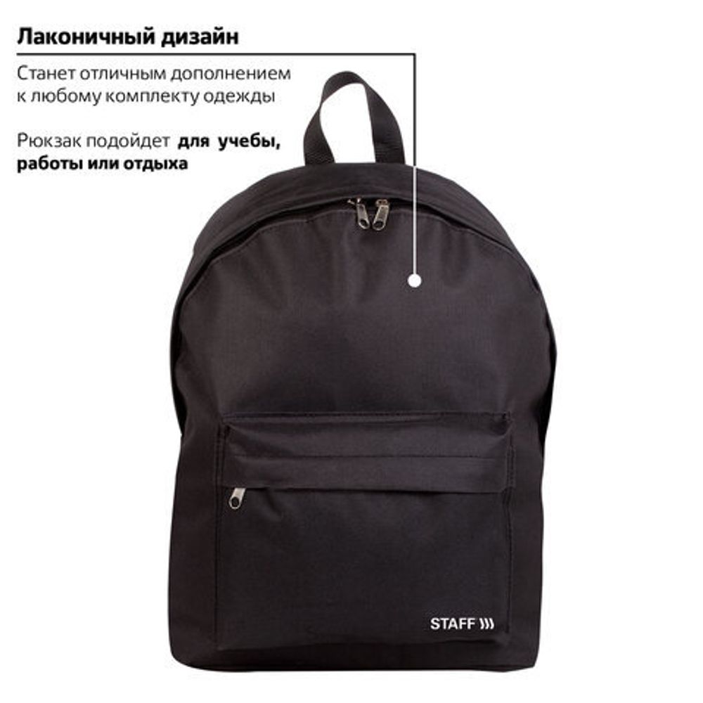 Рюкзак STAFF STREET универсальный, черный, 38x28x12 см, 226370