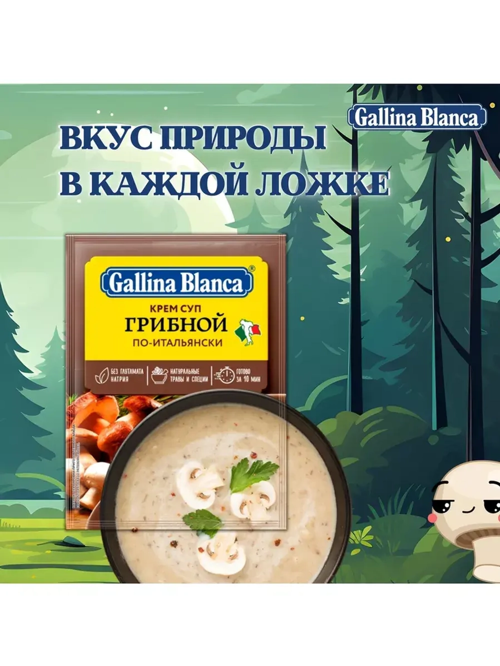 Крем-суп грибной по-итальянски 45 г * 3 шт
