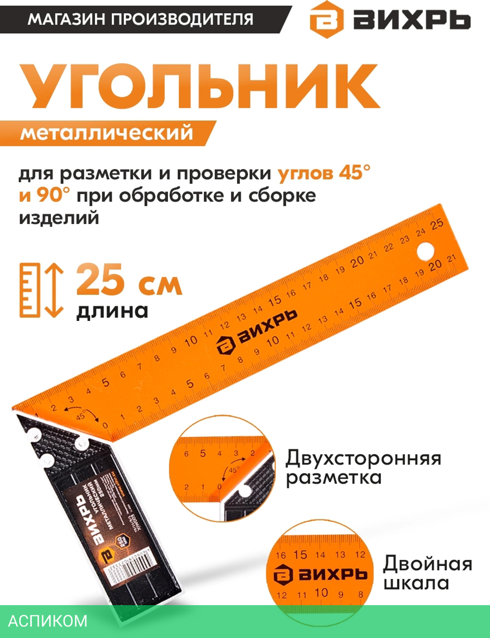 Угольник строительный Вихрь 73/11/3/1