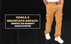 Пояса к милитари-образу: советы по выбору аксессуаров