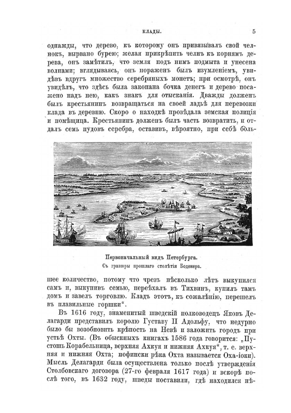 Старый Петербург. Рассказы из былой жизни столицы | М. И. Пыляев
