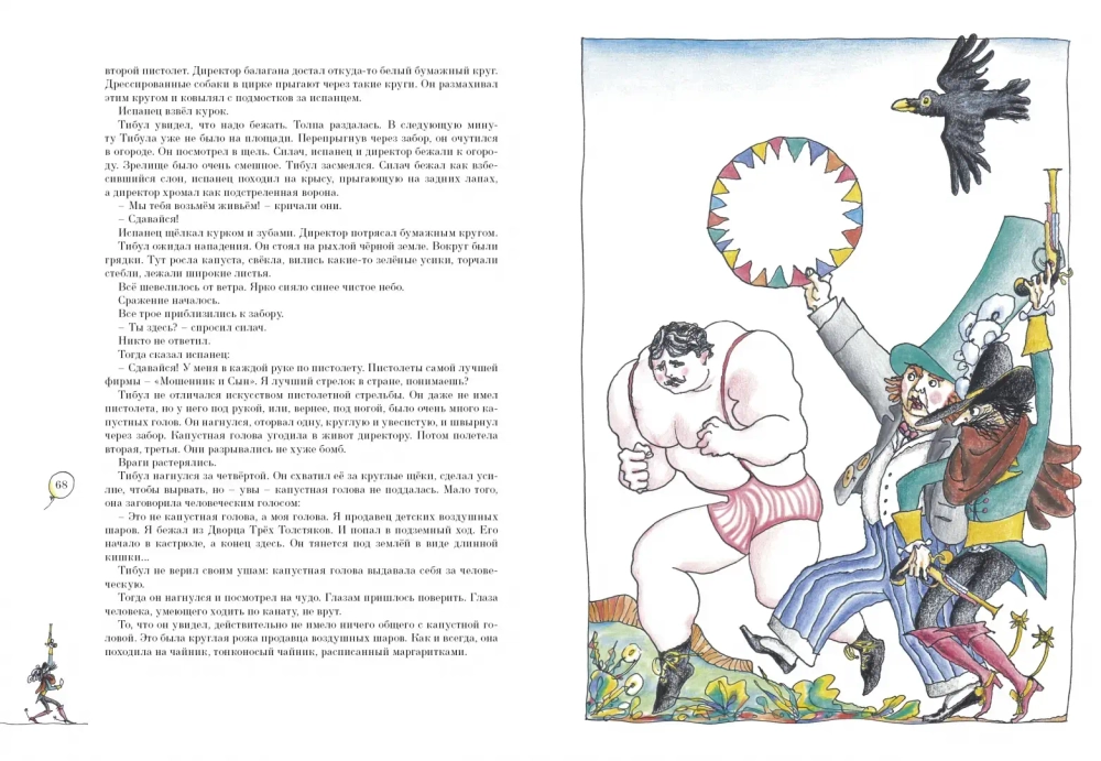 Три Толстяка