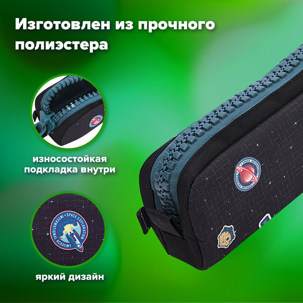 Пенал BRAUBERG с объемной "тракторной" молнией 1 отделение ткань 22х8х6 5 см "Space mission" (2 штуки в упаковке)