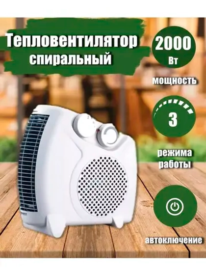 Тепловентилятор спиральный ENGY EN-510 2000Вт