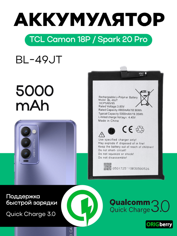 Аккумулятор для Tecno Camon 18P/Spark 20 Pro (BL-49JT)