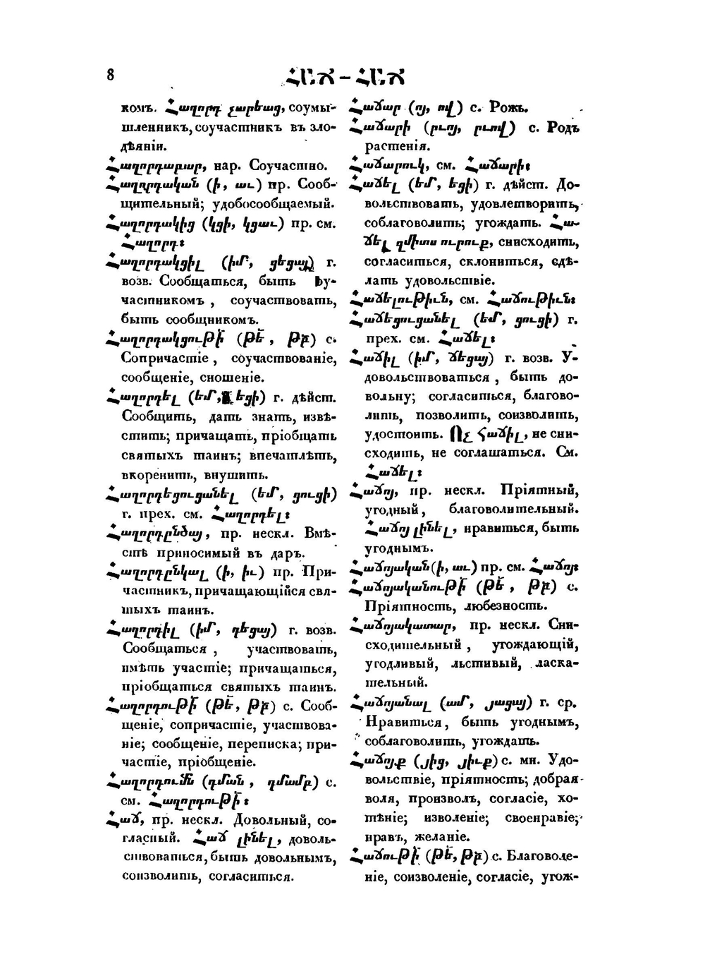 Армяно-русский словарь. Том 2 | А. Худобашев