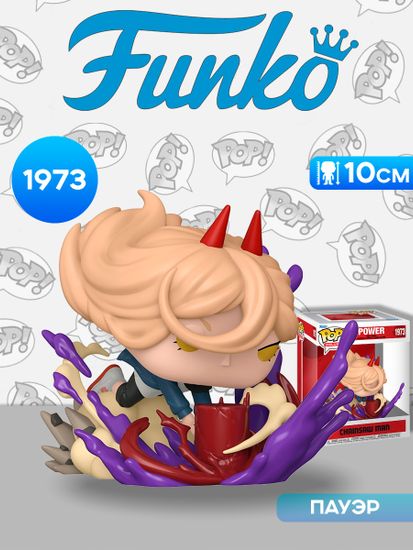 Фигурка Funko POP! Deluxe Chainsaw Man Power (Blood Mallet) (1973) 86487 / Фигурка Фанко ПОП! по мотивам аниме "Человек-бензопила", Пауэр