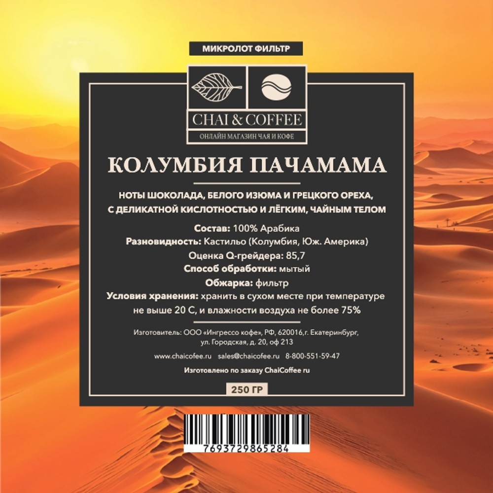 Кофе Колумбия Пачамама
