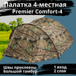 Четырехместная палатка для походов Premier Comfort 4