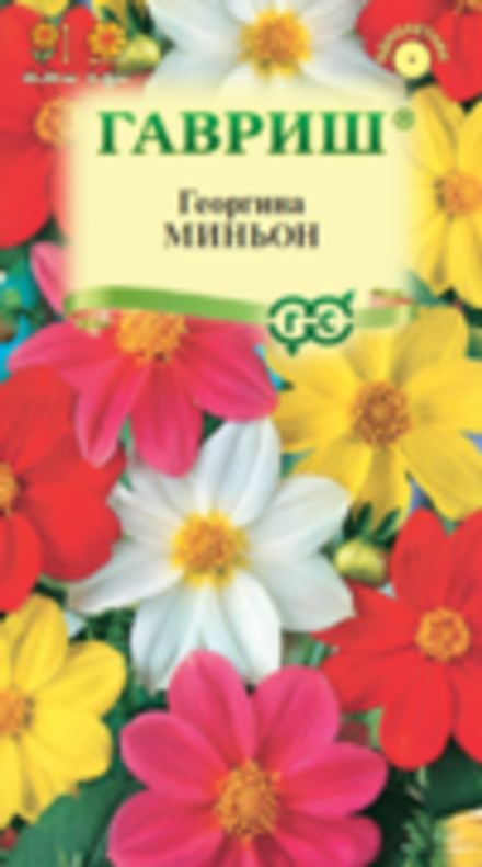 Георгина Миньон смесь 0,3г Ц Гавриш