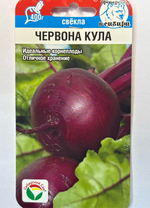 Свекла Червона Кула 2 г СМС-50