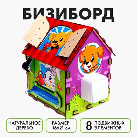 Бизиборд «Домик», деревянный, 8 подвижных элементов