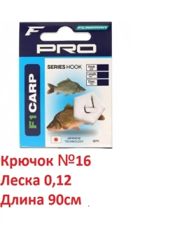 Готовый поводок F1 Carp Hooks To Nylon 90см