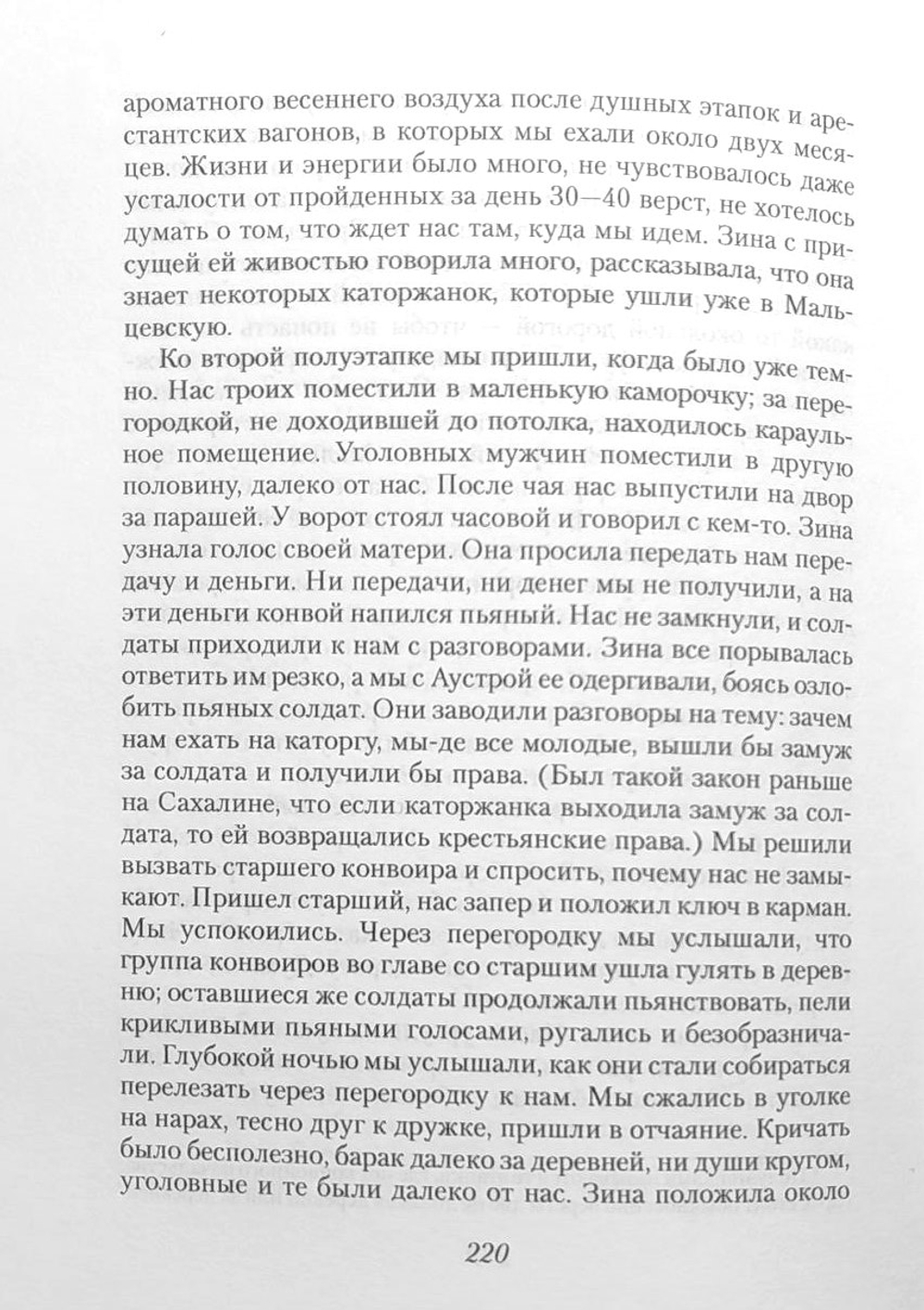 На женской каторге: сборник воспоминаний