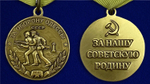 Муляж Медаль "За оборону Одессы"