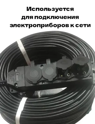 Удлинитель уличный 100 метров ПВС 2*2,5 мм каучуковый 4 розетки без заземления вилка красная