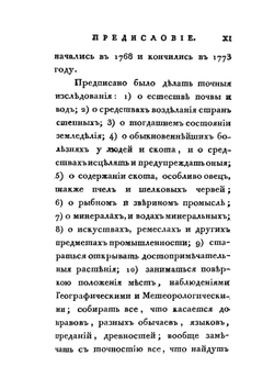 Полное собрание ученых путешествий по России. Том первый. Описание Камчатки | Нет автора