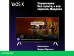 Телевизор Яндекс ТВ Станция QLED с Алисой 50 YNDX-00094
