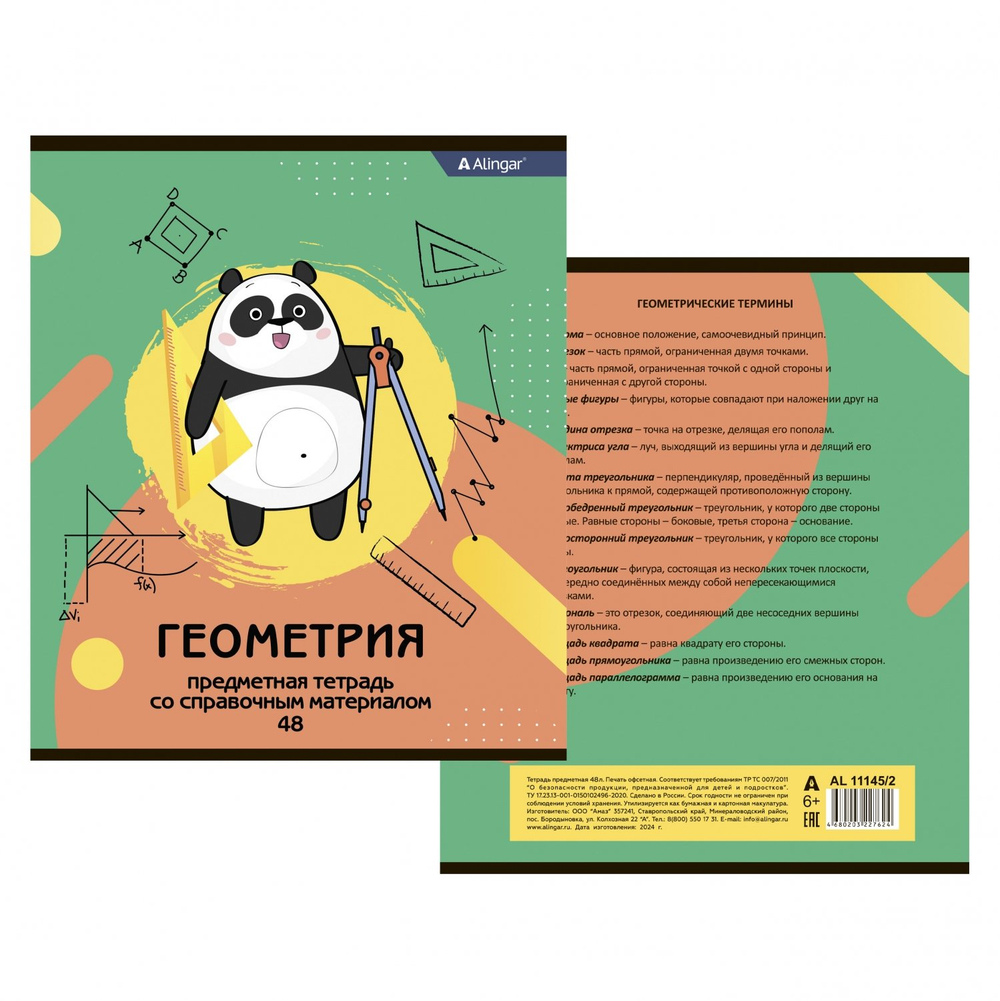 Комплект предметных тетрадей А5 48л., 12 предм., со справочным материалом, скрепка, мелованный картон(стандарт), блок офсет, Alingar "Пандомания"