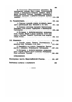 Окраины России | П.П. Семенов