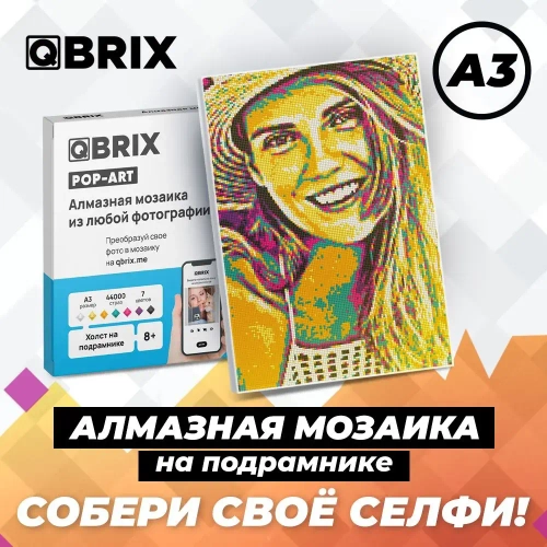 Алмазная мозаика на подрамнике QBRIX POP-ART А3