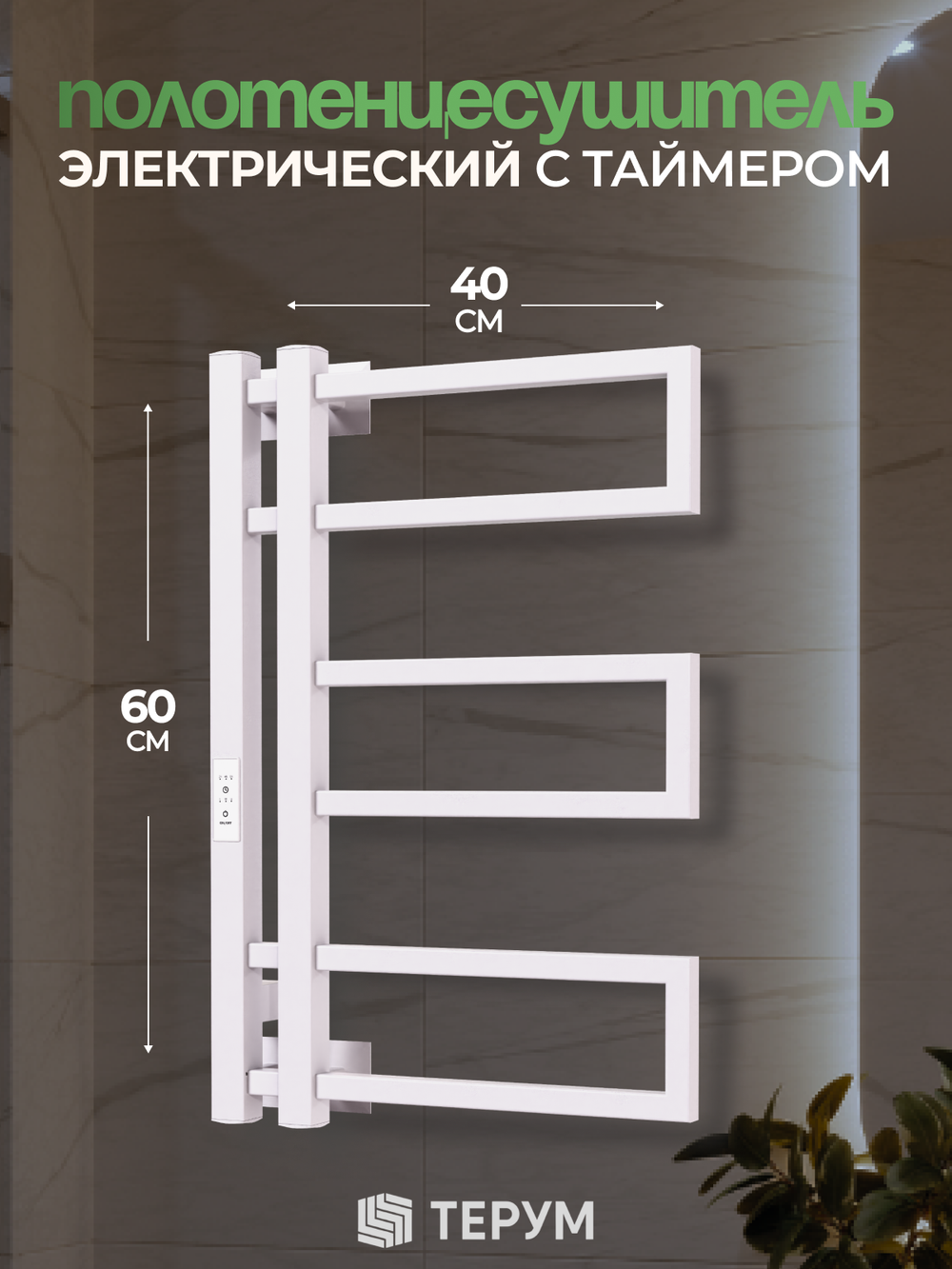 Tilos полотенцесушитель белый электрический дизайнерский 60х40