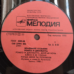 Владимир Кузьмин / Ромео И Джульетта (LP)