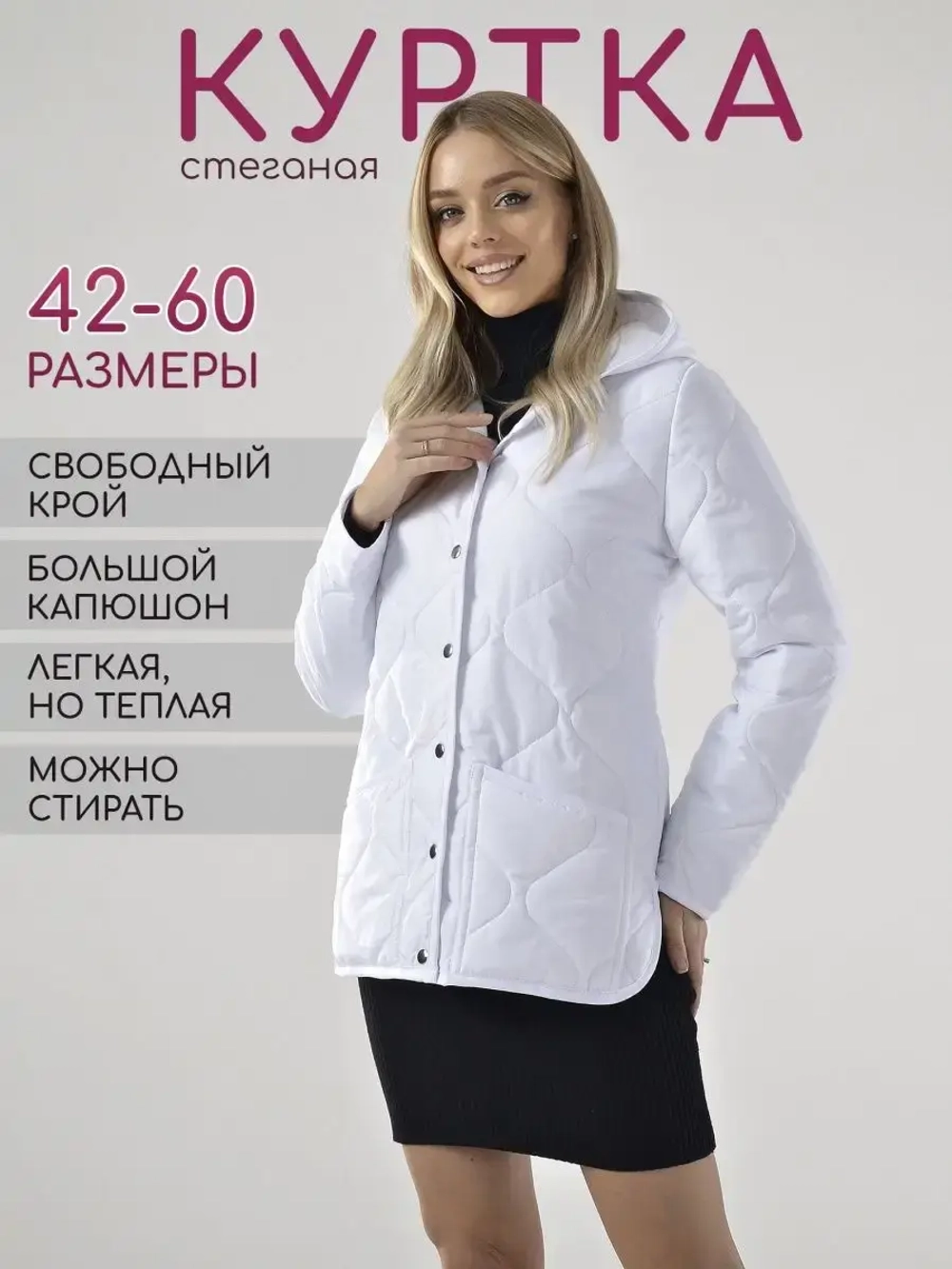 Куртка с капюшоном