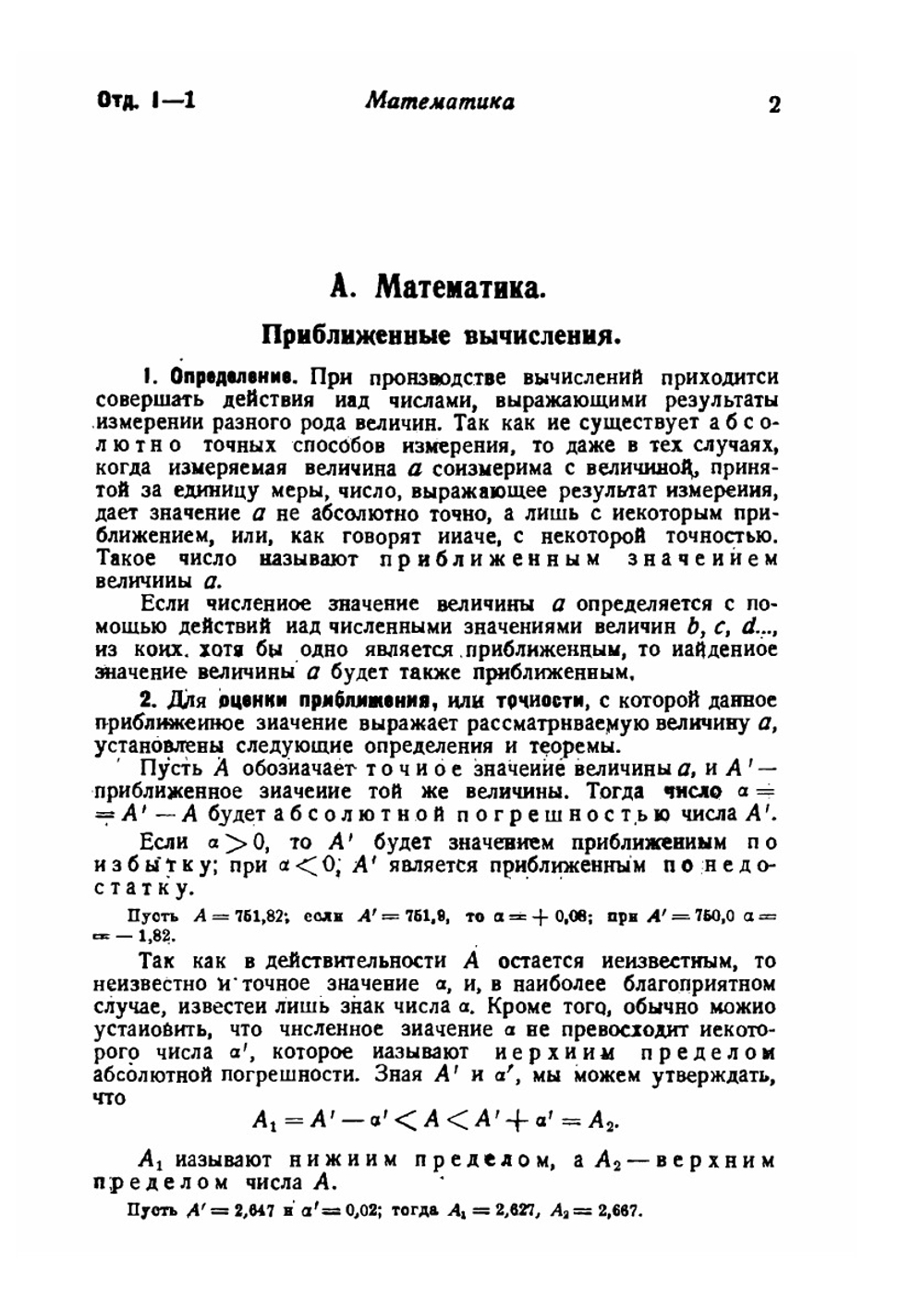 Справочная книга для электротехников. Том 1 | М.А. Шателен