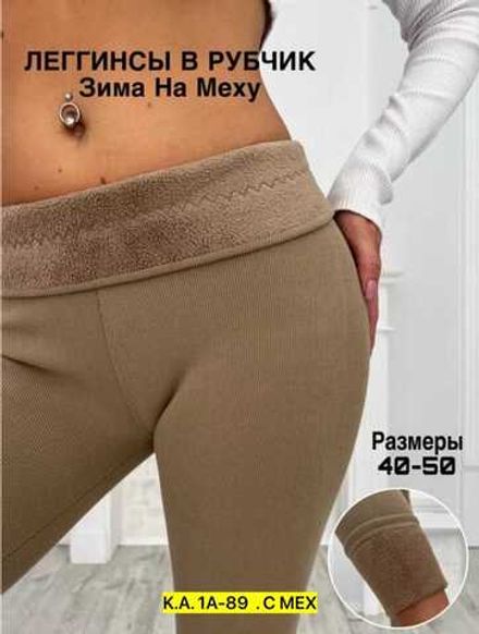 Лосины 413064 (01939991723) Fabrika