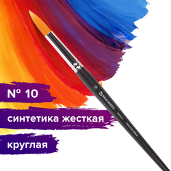 Кисть художественная проф. BRAUBERG ART CLASSIC, синтетика жесткая, круглая, № 10, короткая ручка, 200653