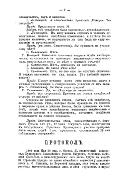 Дело помощника присяжного поверенного В.О. Нотеса | нет автора