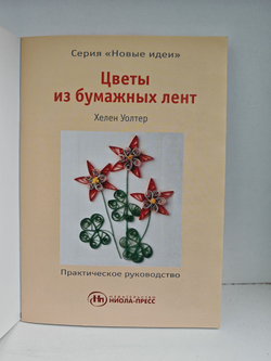 Цветы из бумажных лент