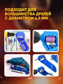 Точилка для сверла, насадка инструмент на дрель для заточки ЮнионДом