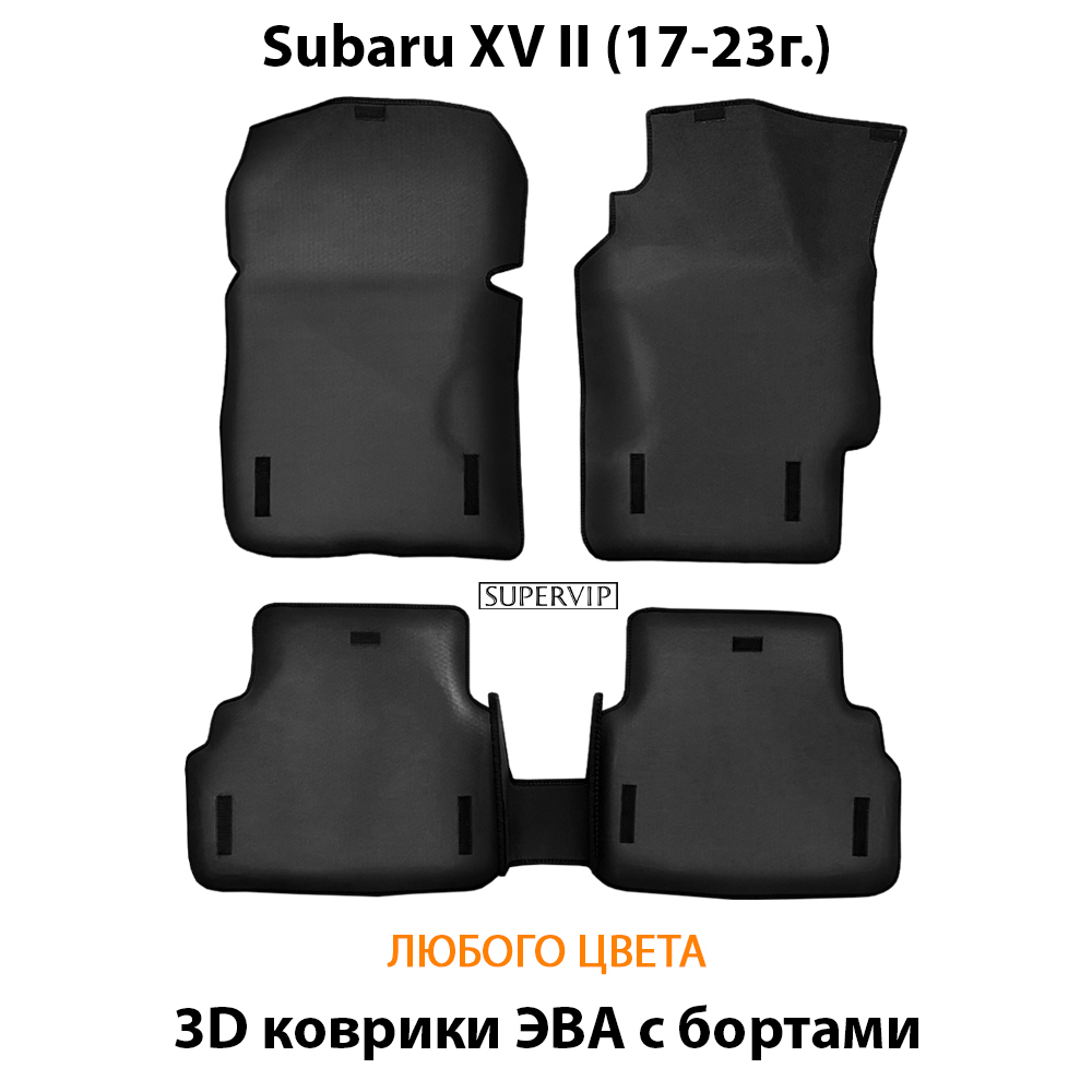 Автомобильные коврики ЭВА с бортами для Subaru XV II (17-23г.)